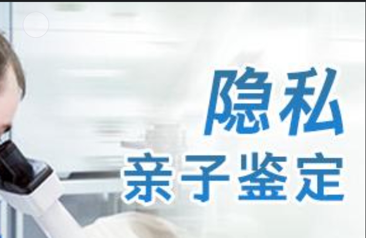 镇赉县隐私亲子鉴定咨询机构